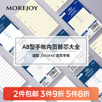 MOREJOY/名爵内页 活页替芯M5活页内页A8内页迷你手账本替换内芯5孔空白方格横线点阵TODO 适用filofax