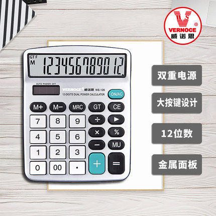 vernoce威诺思办公用计算器财务会计专用双电源太阳能大按键大屏多功能计算器学生用中号便携计算机器WS-126