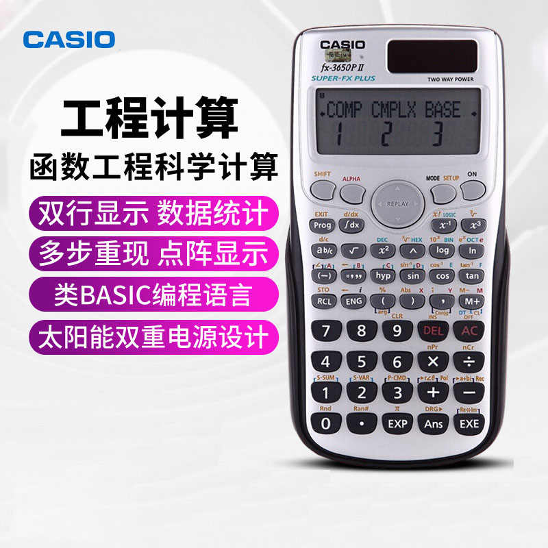 CASIO卡西欧FX-3650PII 函数工程统计计算器科学编程计算机