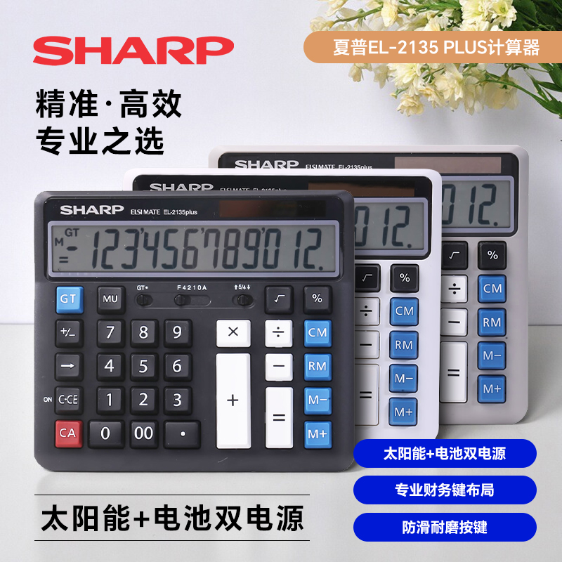 夏普计算器无语音电脑电子el2135