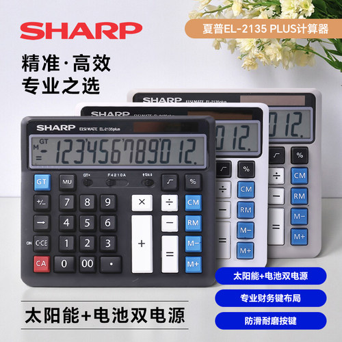 夏普计算器无语音电脑电子el2135