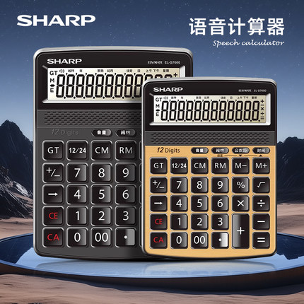正品夏普EL-D/G7600语音计算器会计多功能财务办公用商务专用真人发音时尚水晶按键大号大屏幕计算机器带声音
