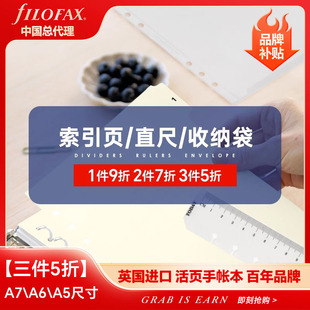 【超值三件5折】英国进口Filofax A7 A6 A5活页手帐配件透明today直尺分隔页索引页收纳袋袋子票据袋