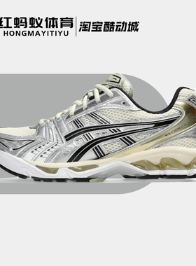 Asics亚瑟士跑步鞋男女鞋 GEL-KAYANO 14 复古运动鞋1203A537-200