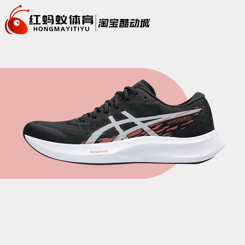 Asics亚瑟士跑步鞋女鞋HYPER SPEED 4低帮休闲跑步鞋1012B677-001