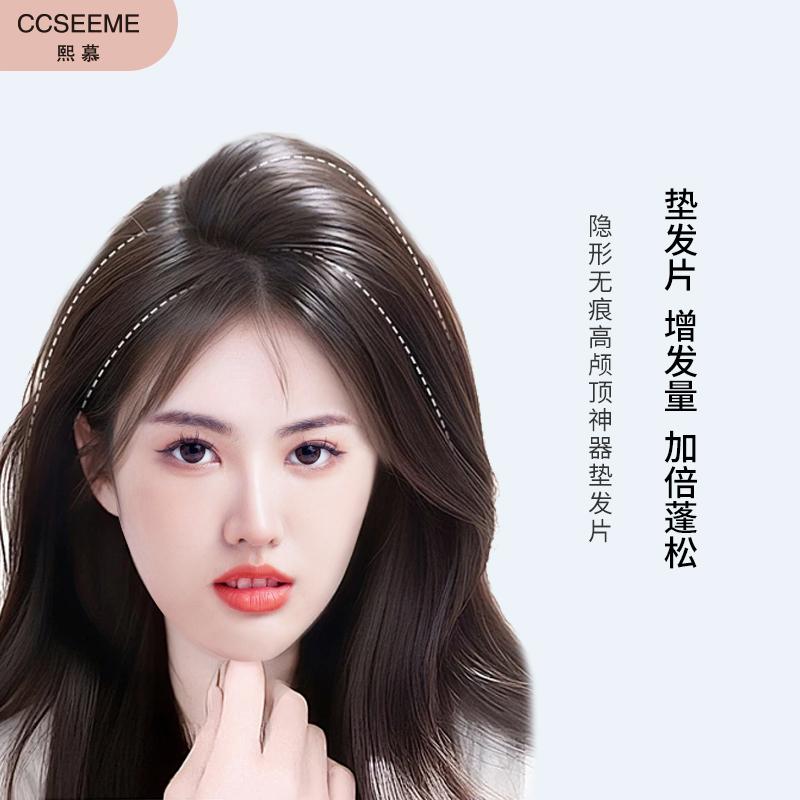 熙慕增加发量高颅顶隐形蓬松发根无痕垫发根神器垫发片609