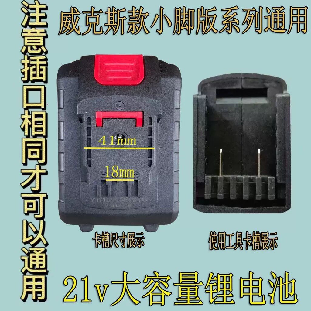 威克士锂电池大容量通用充手电钻