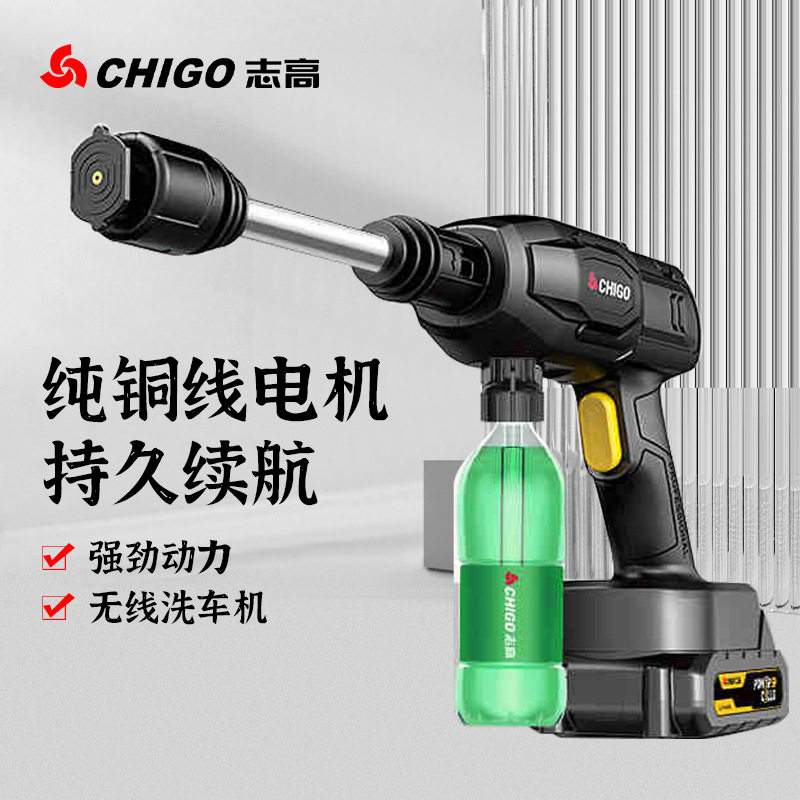 志高无线家用车用洗车机充电式便携高压万能刷车水枪强力增压清洗