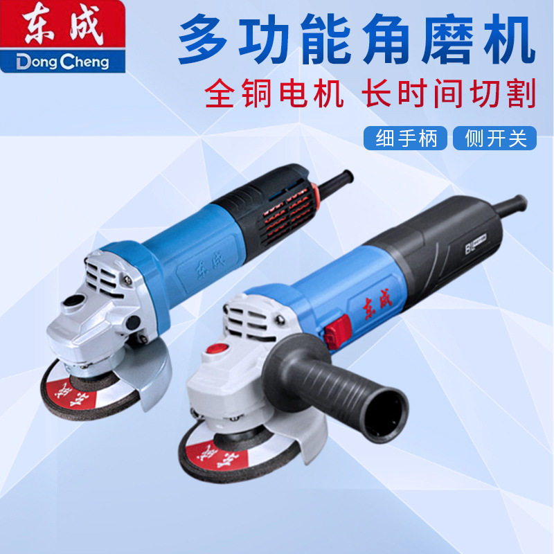 东成100型角磨机多功能家用磨光机手砂轮切割机手磨抛光打磨机电
