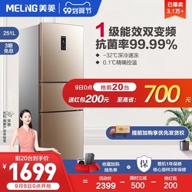 MeiLing/美菱251L家用冰箱一级节能变频风冷无霜智能三门厨房小型图片