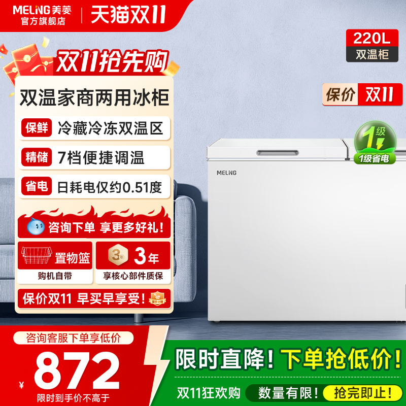 美菱220L商用冷柜+政府补贴20%