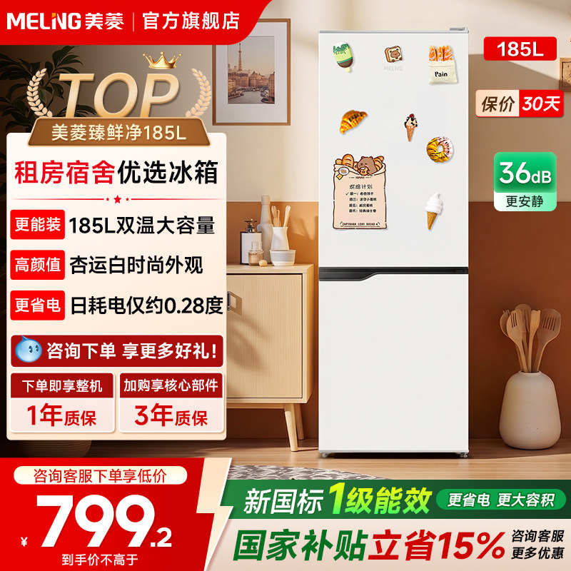 美菱185L家用一级出租两门冰箱图片