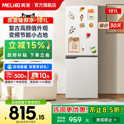 美菱离子净181L复古小冰箱两门家用小型冷藏冷冻出租房宿舍电竞房