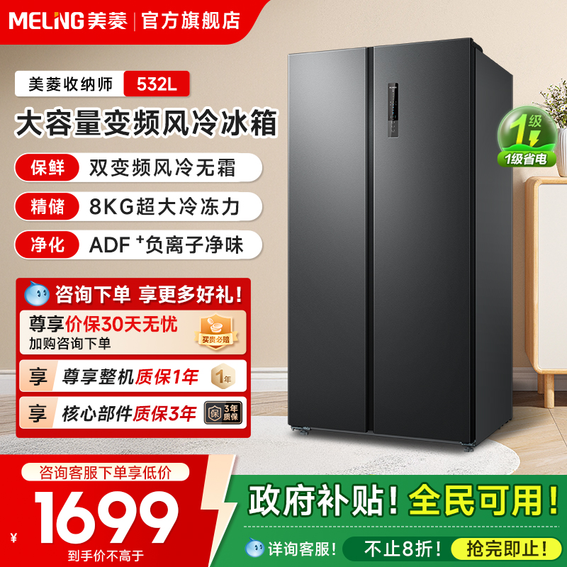 美菱收纳师532L对开门冰箱家用