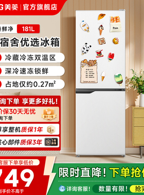 【爆款清仓】美菱白色181L复古小冰箱两门家用小型冷藏冷冻出租房