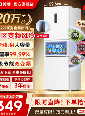 冰箱美菱271L白色无霜变频一级能效小冰箱家用小型租房官方旗舰