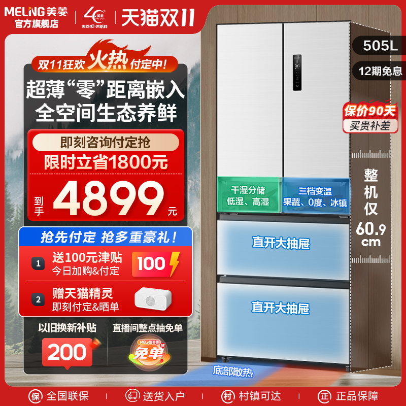 美菱超薄嵌入式冰箱505L法式白色双开对开四门多门家用无霜大容量