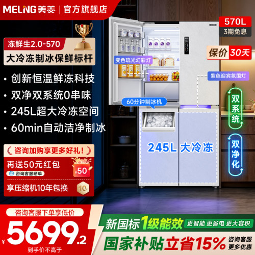 美菱570十字对开四门制冰冰箱