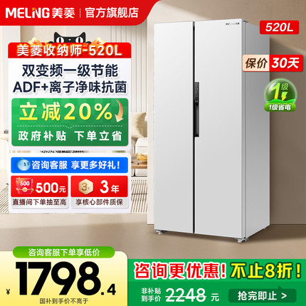 【新品】美菱520L对开双开门大容量家用冰箱一级能效风冷无霜嵌入
