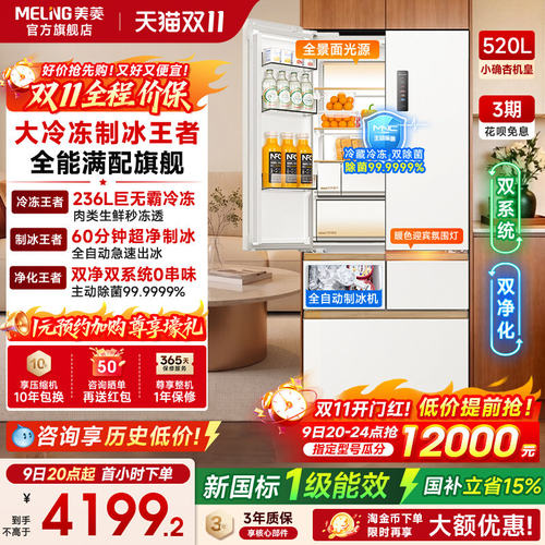 美菱机皇520L双系统法式零嵌冰箱