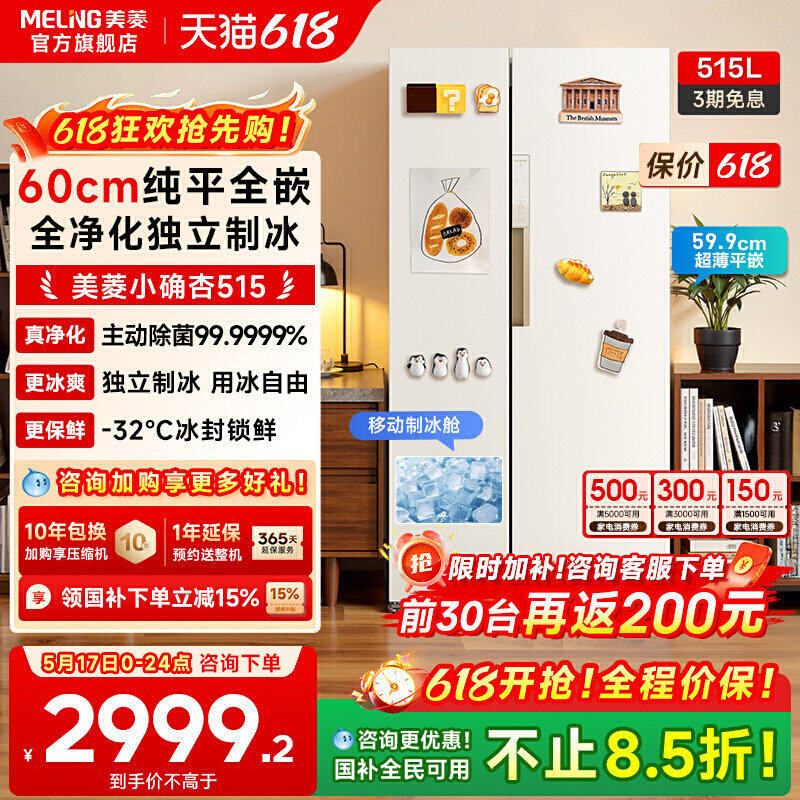 美菱小确杏515L超薄零嵌入双门大容量电冰箱家用一级以旧换新补贴