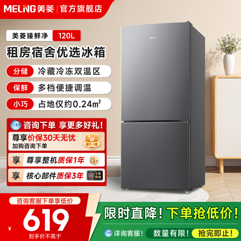美菱离子净120L双门双温小冰箱