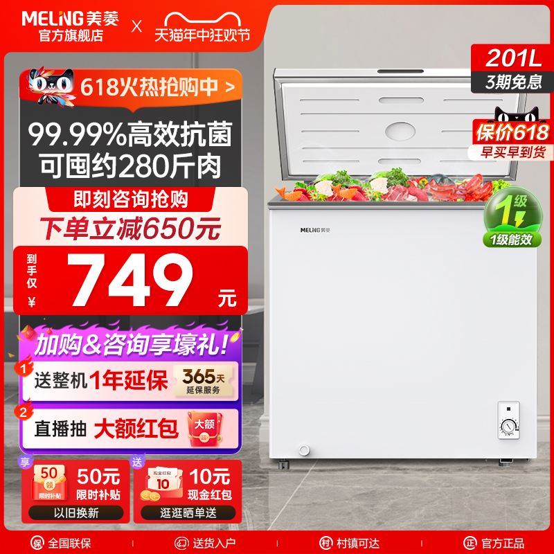 MeiLing/美菱201L家用商用冷柜