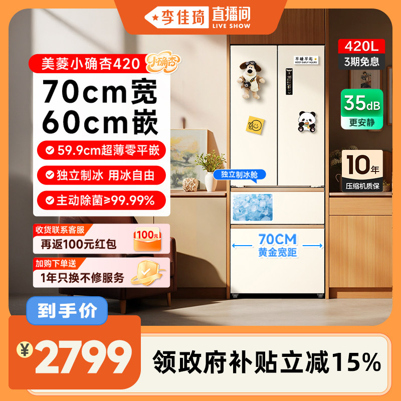 ����Сȷ��70cm��420L��ʽ�������ų�����Ƕ����ñ���С���� ���ּ�5999