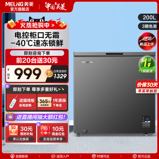 40℃冷冻冷柜 200DTEGX小型冰柜节能大容量冷藏 MeiLing美菱BC