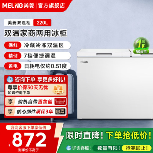 美菱220L商用冷柜+政府补贴20%