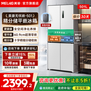 美菱无忧嵌超薄嵌入冰箱501L十字对开四门一级家用换新补贴20%