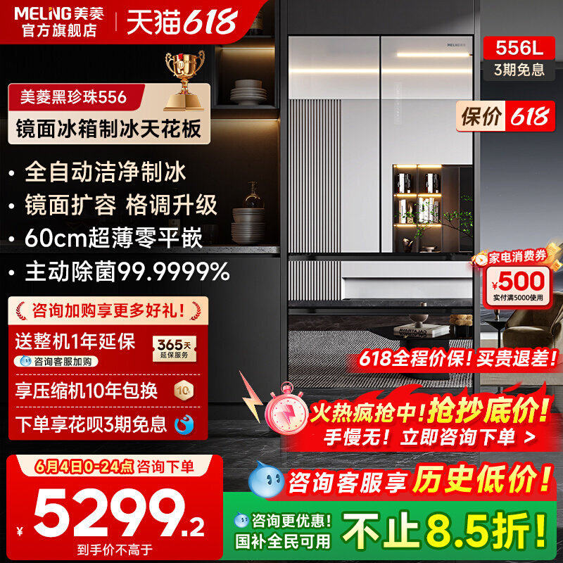 美菱黑珍珠556L镜面零嵌超薄法式多门制冰冰箱一级家用以旧换新