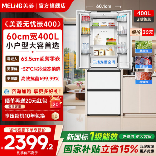 美菱400L热卖爆款，性价比之王