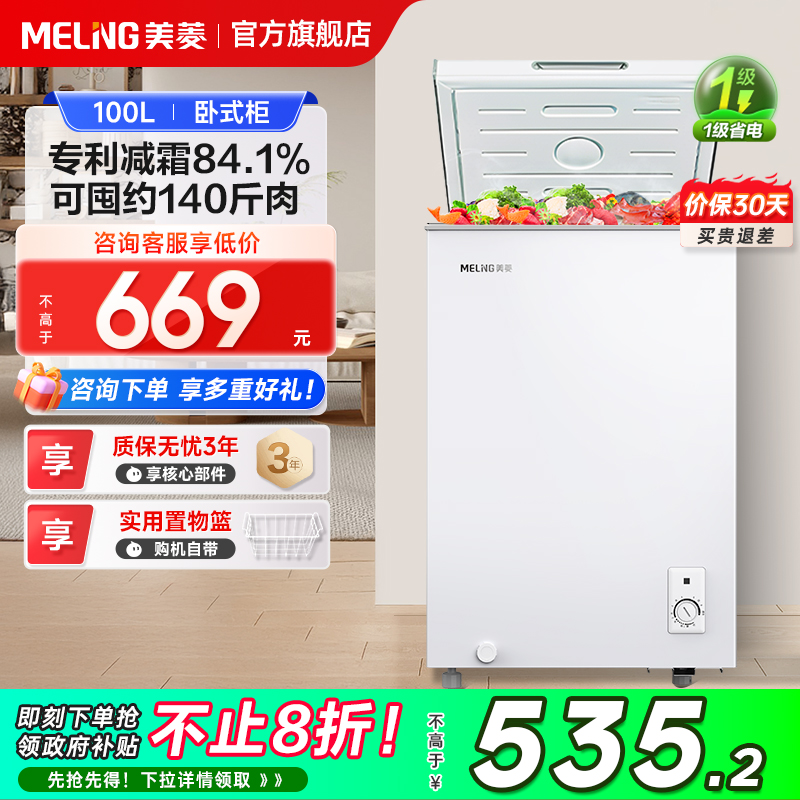 美菱100L冷冻冷藏一级节能迷你小型电冰箱冰柜家用政府补贴20%