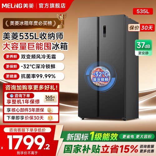 美菱收纳师535L对开门冰箱家用