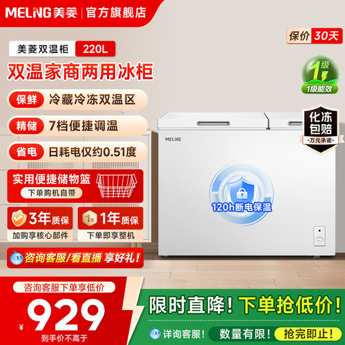 美菱220L商用冷柜+政府补贴20%