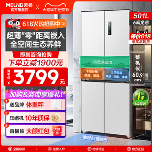 美菱官方超薄款 嵌入冰箱501L十字对开双开四门一级大容量家用白色