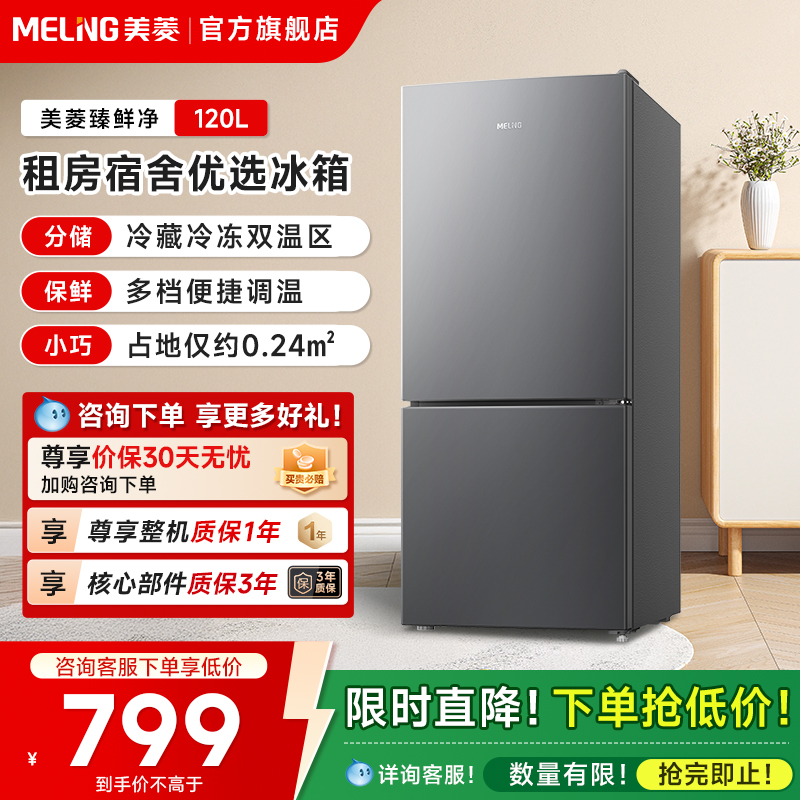 美菱离子净120L双门双温小冰箱