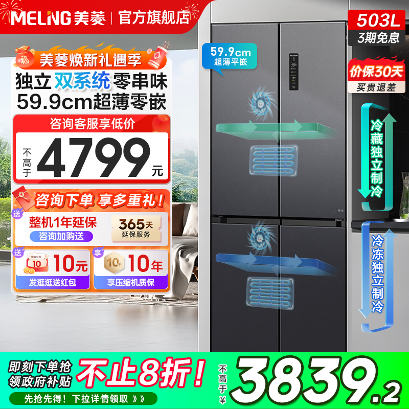 政府换新补贴美菱官方503L双系统超薄零嵌入十字四门冰箱家用一级