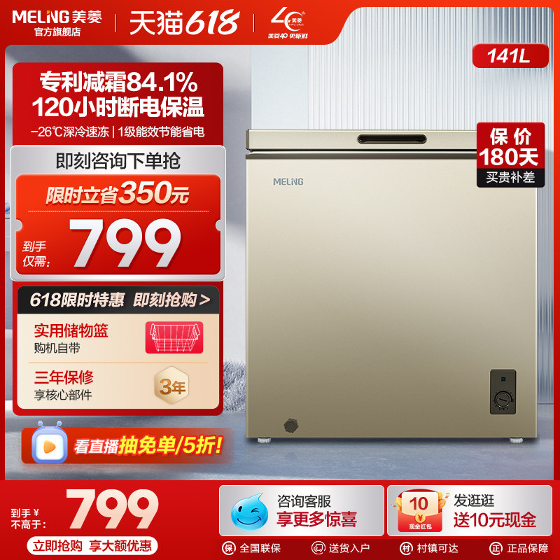 美菱官方141L微霜家用小型冰柜冷冻冷藏节能商用小冰箱冷柜旗舰店