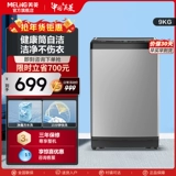 Взрыв прямой нисходящий Meiling 9 кг волновая колесная машина. Домохозяйство.