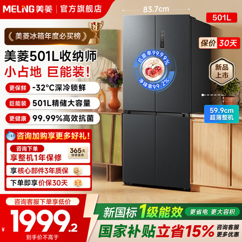美菱501L十字四开门新一级冰箱