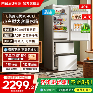 美菱无忧嵌401L意式 三门超薄零嵌入冰箱无霜一级家用换新补贴20%