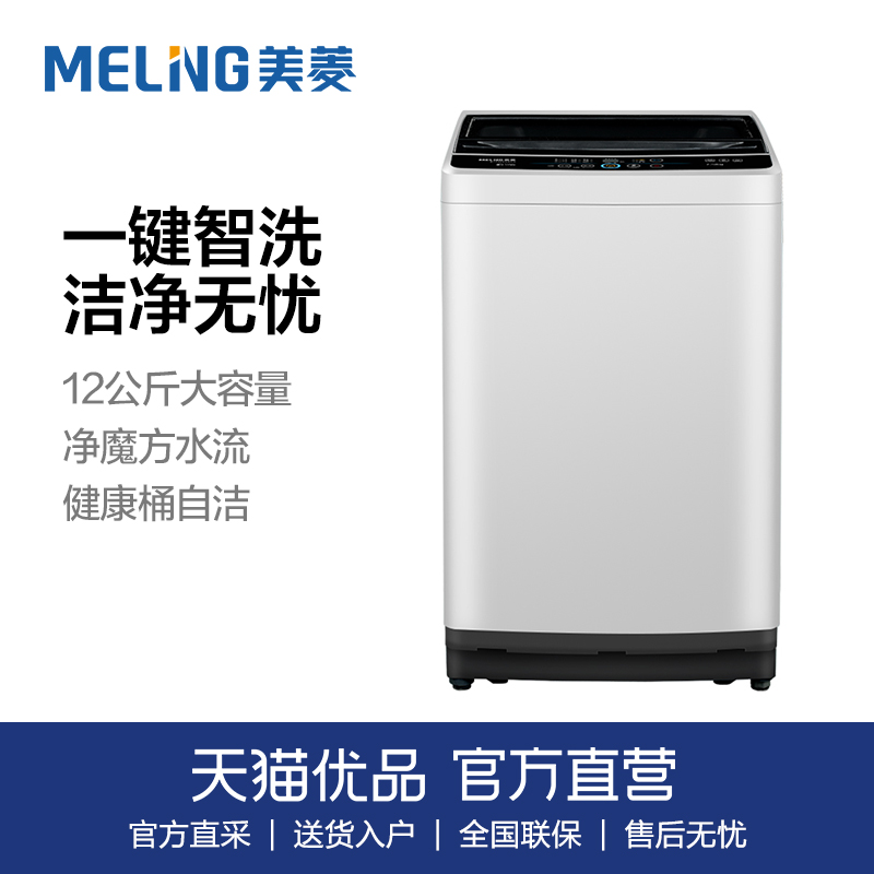 MeiLing/美菱B120M500GX12公斤kg全自动波轮洗衣机大容量一键智洗-封面