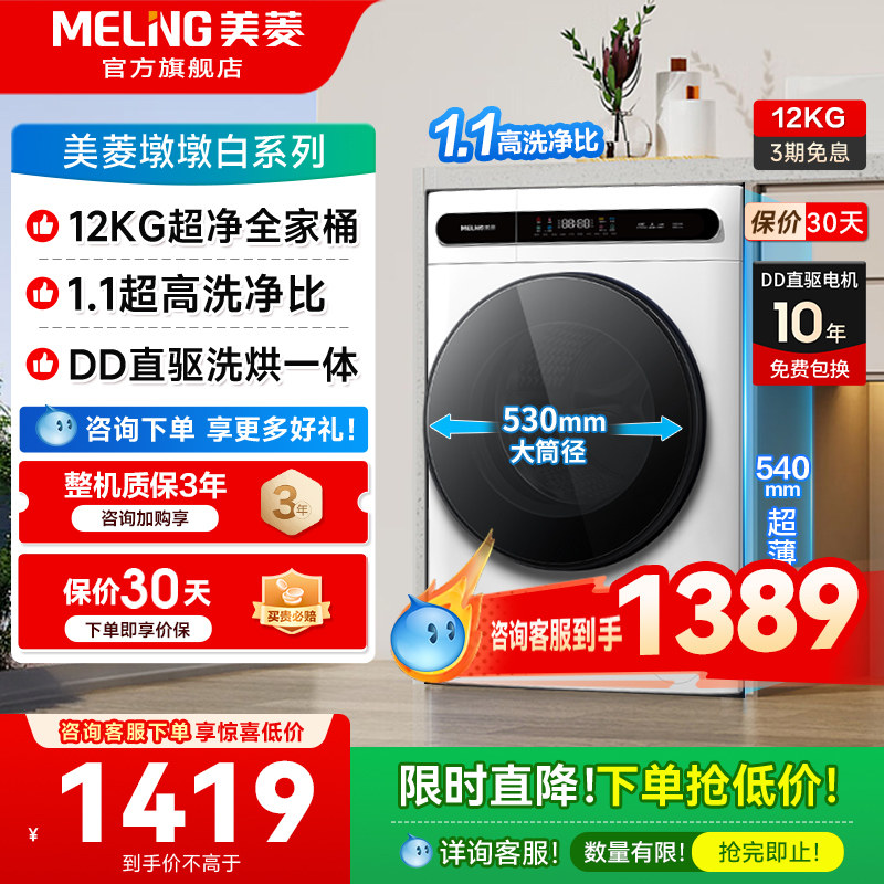 美菱S3BH120D全自动12公斤洗衣机滚筒家用变频洗烘一体换新补贴图片