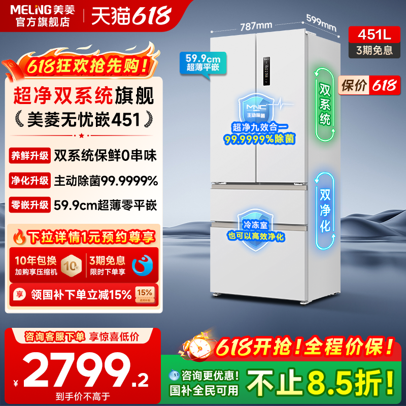 meiling/���� 451�� ��ʽ���� ���� BCD-451WFP9CZX 2598.45Ԫ(������)