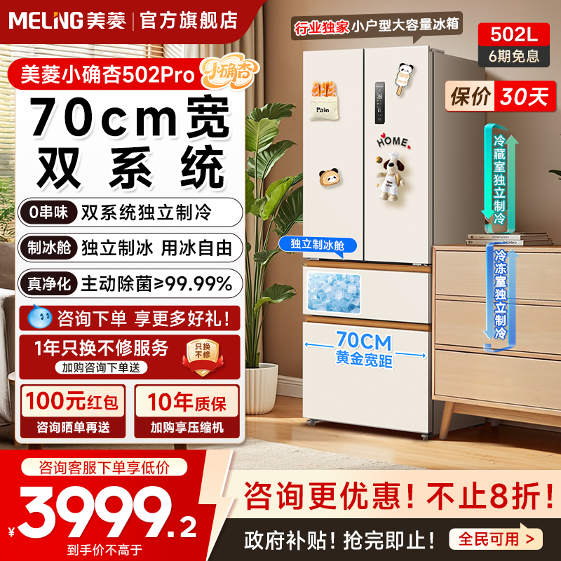 美菱502小确幸，超高颜值性价比