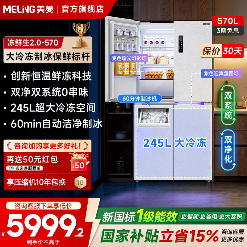 美菱570十字对开四门制冰冰箱