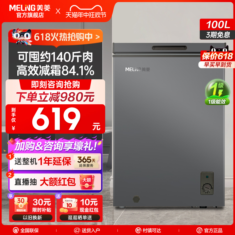 美菱100升家用商用小型冰柜一级节能微霜冷藏冷冻迷你小冰箱官方
