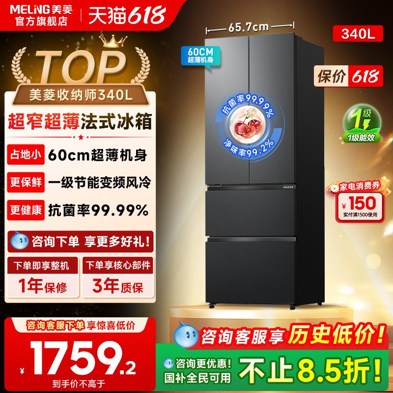 美菱收纳师340L法式冰箱家用双变频风冷无霜一级超薄以旧换新补贴